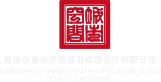 男生把小鸡鸡插到女生屁眼里视频深圳市城市空间规划建筑设计有限公司